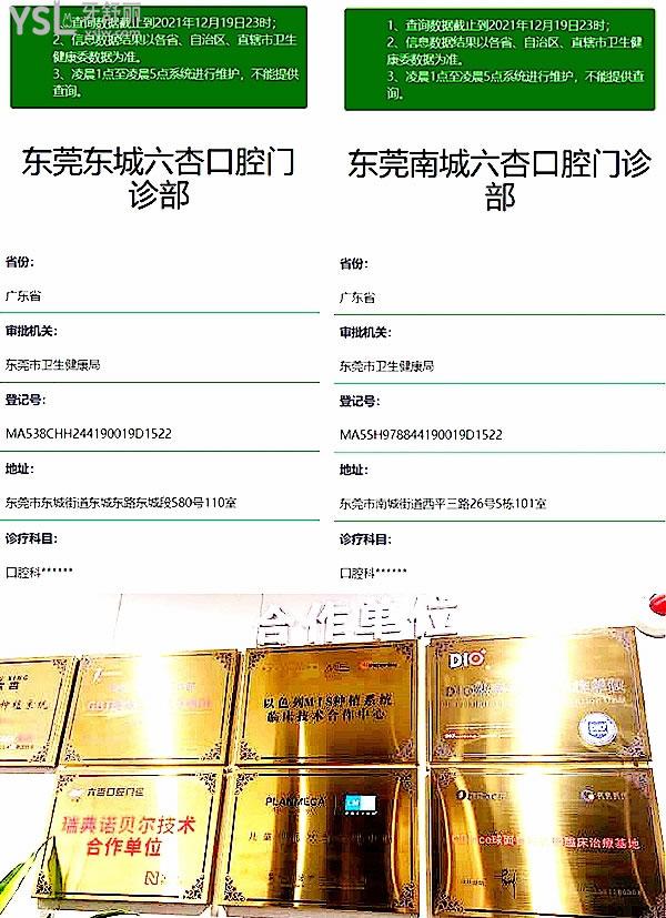 東莞六杏口腔門診部(東城/南城)正規(guī)靠譜嗎_地址_視頻_口碑好不好_收費標準_能用社保嗎?(正規(guī)靠譜/東莞市東城、南城/口碑良好/收費中等/暫不能用社保/一城兩院)