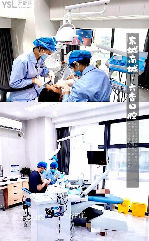 東莞六杏口腔門診部(東城/南城)正規(guī)靠譜嗎_地址_視頻_口碑好不好_收費標準_能用社保嗎?(正規(guī)靠譜/東莞市東城、南城/口碑良好/收費中等/暫不能用社保/一城兩院)