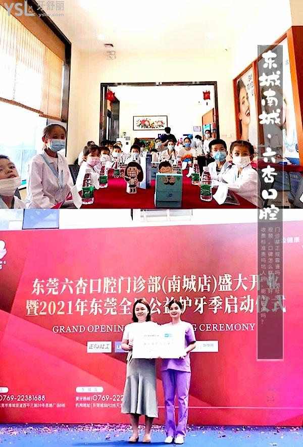 東莞六杏口腔門診部(東城/南城)正規(guī)靠譜嗎_地址_視頻_口碑好不好_收費標準_能用社保嗎?(正規(guī)靠譜/東莞市東城、南城/口碑良好/收費中等/暫不能用社保/一城兩院)