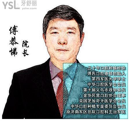曝光 義烏傅氏口腔門診部地址 營業(yè)時(shí)間 醫(yī)生介紹 收費(fèi)詳情及親診口碑 讓你了若指掌.jpg