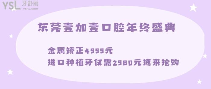 東莞壹加壹口腔年終盛典.jpg