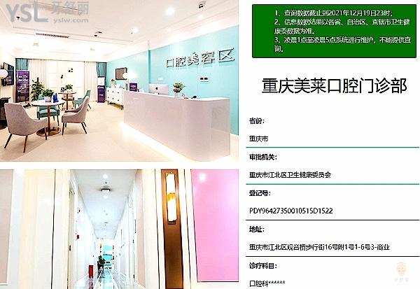 重慶美萊口腔醫(yī)院門診部正規(guī)靠譜嗎_地址_視頻_口碑好不好_收費(fèi)標(biāo)準(zhǔn)_能用社保嗎?(正規(guī)靠譜/重慶市江北區(qū)/口碑良好/收費(fèi)中等/暫不能用社保)