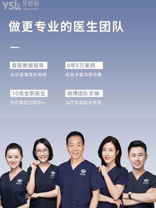 北京斯邁爾口腔醫(yī)生團隊