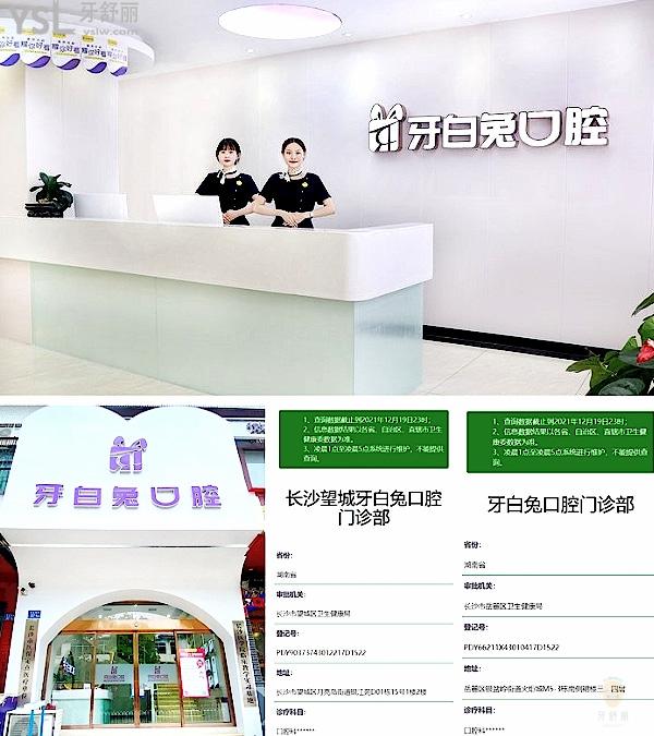 長沙牙白兔口腔正規(guī)靠譜嗎