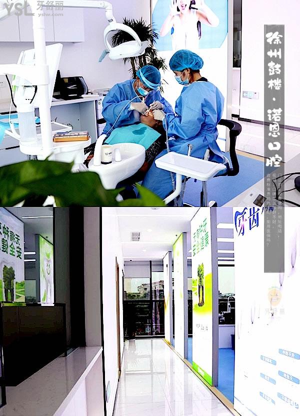 徐州諾恩口腔門診部怎么樣收費