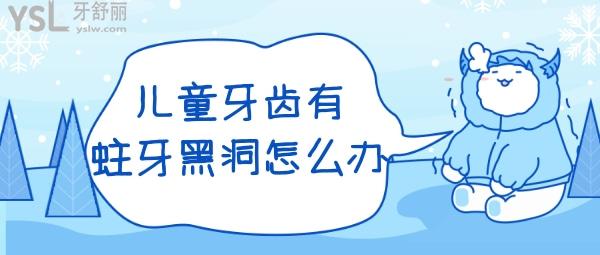 兒童齲齒