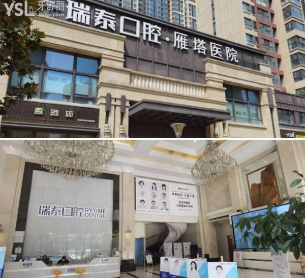 西安瑞泰口腔.jpg
