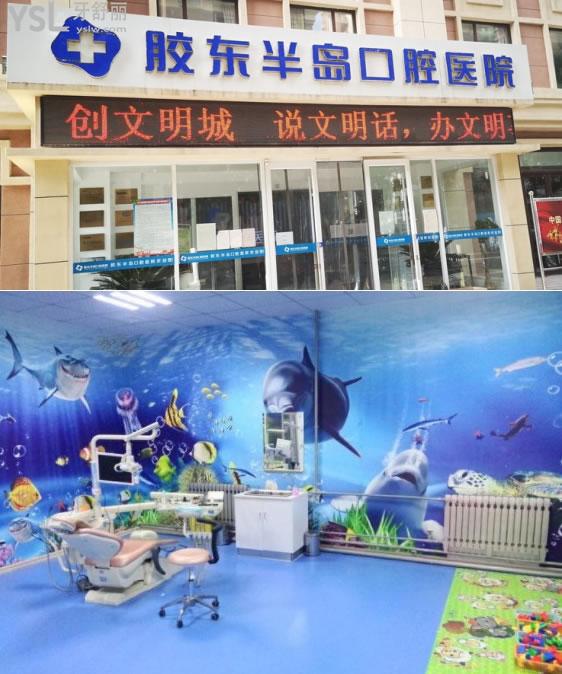 煙臺膠東半島口腔