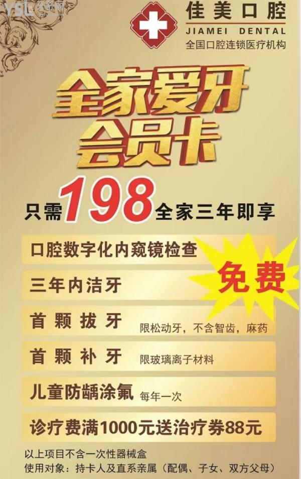 佳美口腔會(huì)員卡.jpg