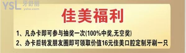 佳美口腔會(huì)員卡.jpg