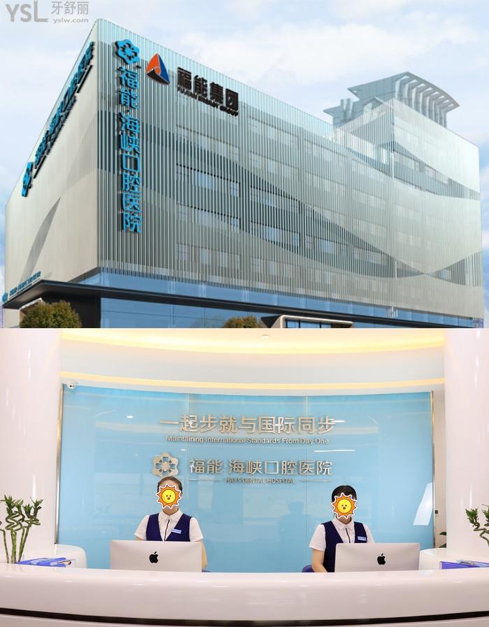 福能海峽口腔價目表公布啦!想找福州靠譜性價比高的口腔醫(yī)院就來這里吧!
