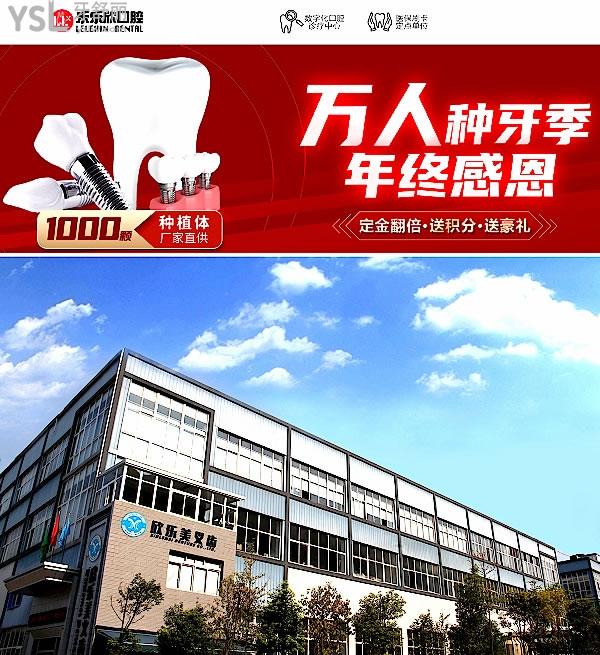 重慶樂樂欣口腔醫(yī)院門診部正規(guī)靠譜嗎_地址_視頻_口碑好不好_收費(fèi)標(biāo)準(zhǔn)_能用社保嗎?(正規(guī)靠譜/重慶市九龍坡區(qū)/口碑非常好/收費(fèi)中等/能用社保/一城兩院/擁有義齒加工廠)