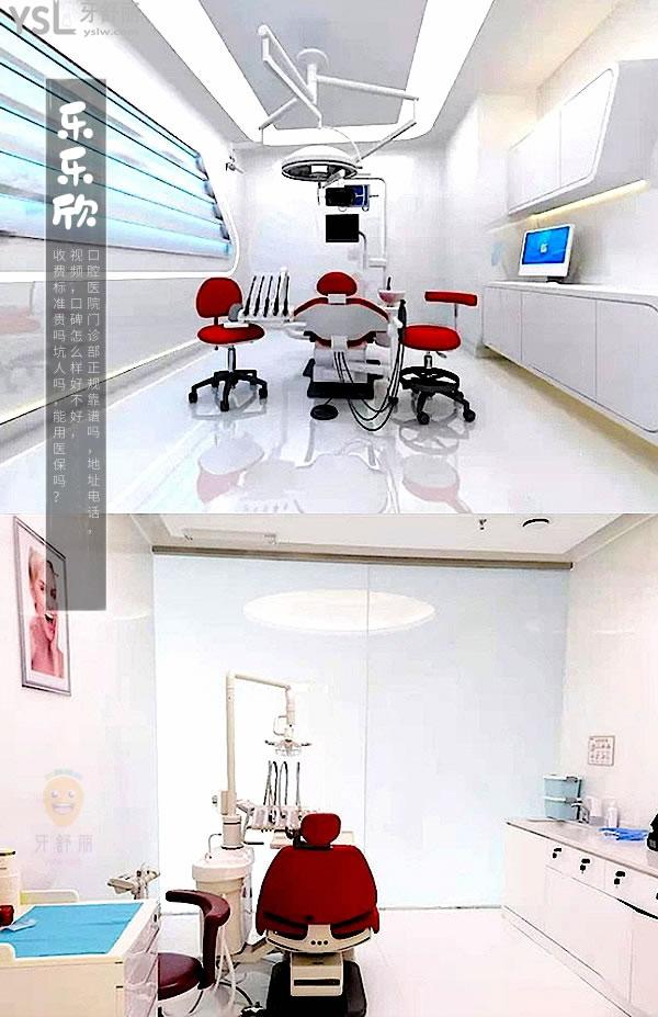 重慶樂樂欣口腔醫(yī)院門診部正規(guī)靠譜嗎_地址_視頻_口碑好不好_收費(fèi)標(biāo)準(zhǔn)_能用社保嗎?(正規(guī)靠譜/重慶市九龍坡區(qū)/口碑非常好/收費(fèi)中等/能用社保/一城兩院/擁有義齒加工廠)
