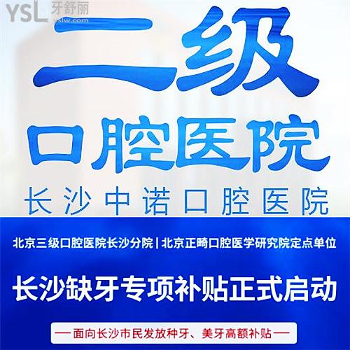 長沙看牙高額****來襲!長沙中諾口腔醫(yī)院**是真的嗎.jpg