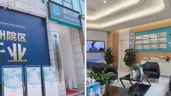 開州嘉悅口腔.jpg