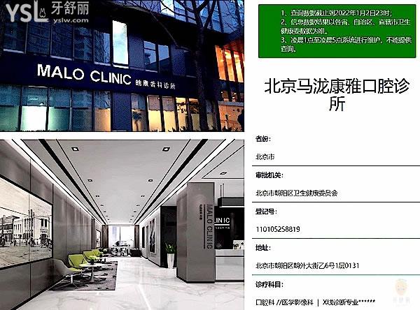 北京馬瀧齒科正規(guī)靠譜嗎