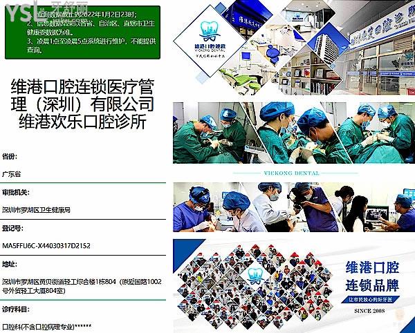 深圳維港口腔連鎖正規(guī)靠譜嗎_地址在哪里_是否需要_視頻_口碑好不好_收費標(biāo)準(zhǔn)_能用社保嗎?(正規(guī)靠譜/深圳市羅湖區(qū)、福田區(qū)/是/口碑良好/收費中等/能用社保/隱適美官方認(rèn)證矯正中心/多個品牌戰(zhàn)略合作單位/13年發(fā)展史/一城三院)