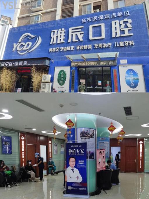 濟南雅辰口腔環(huán)境圖