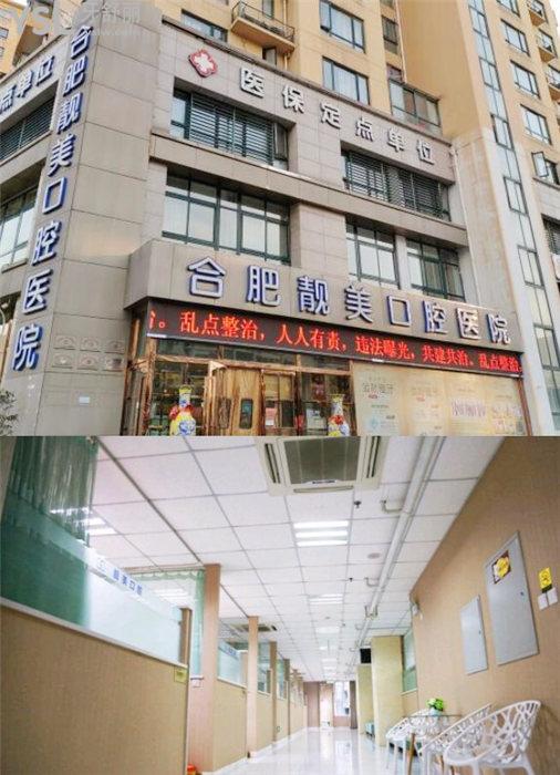 合肥靚美口腔醫(yī)院門(mén)頭