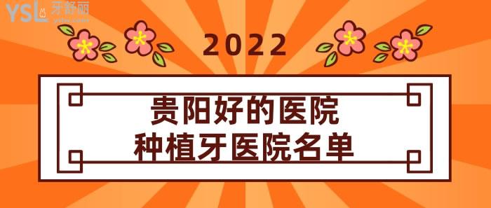 貴陽好的醫(yī)院