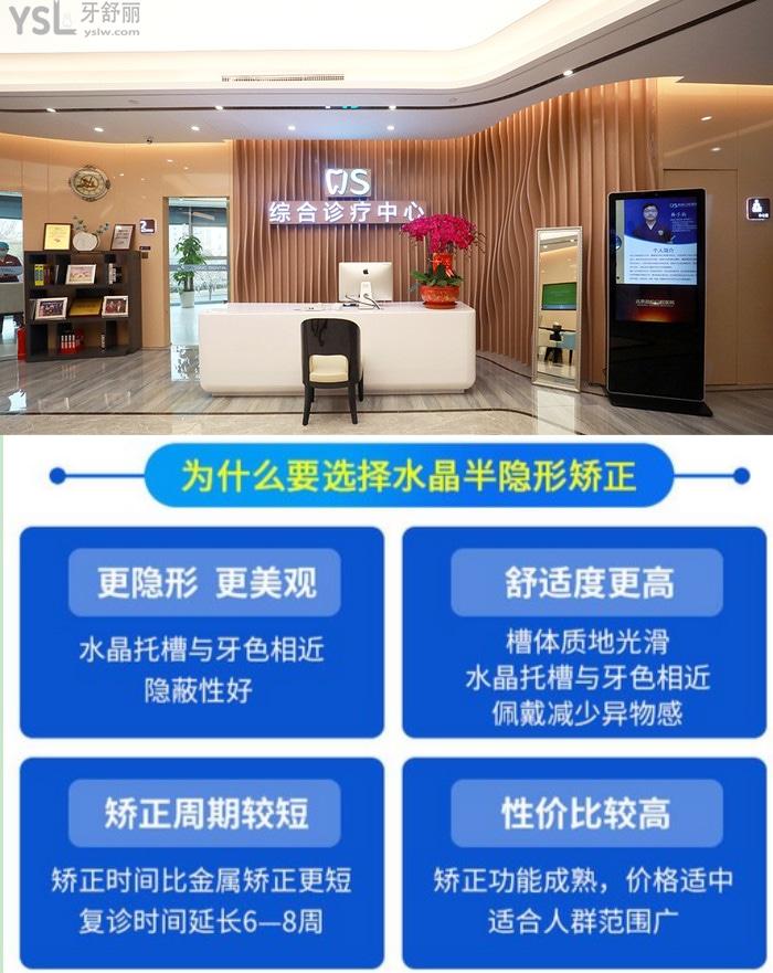 北京勁松口腔醫(yī)院有半隱形矯正嗎？做的怎么樣大概多少錢？