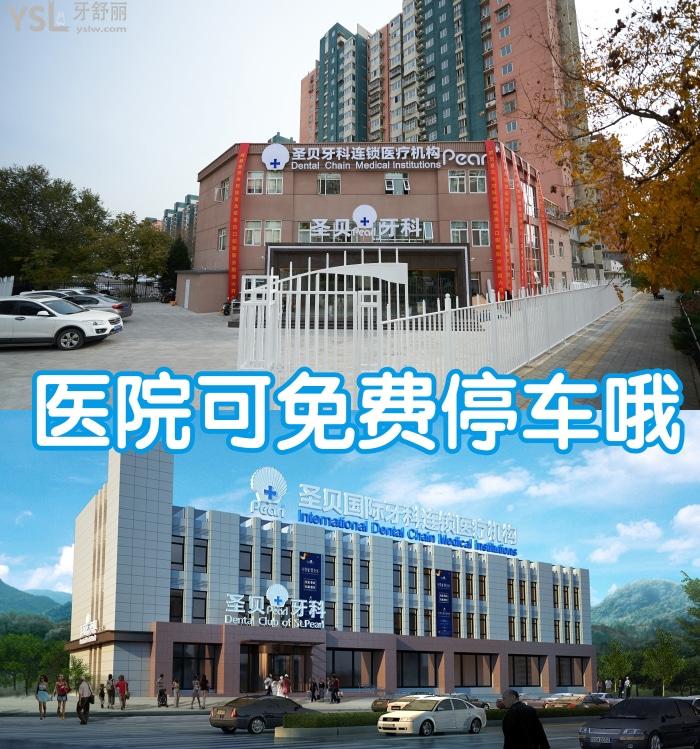 北京圣貝口腔種植牙怎么樣？想種牙的看過(guò)來(lái)，附價(jià)格表！
