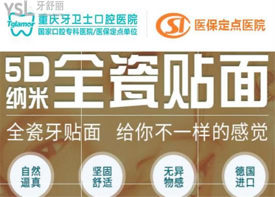 重慶觀音橋牙衛(wèi)士口腔醫(yī)院具體在哪