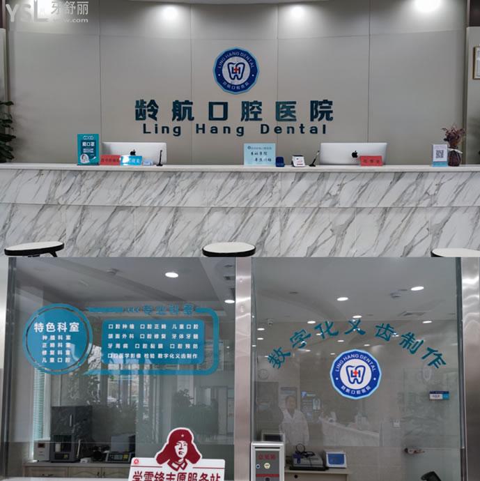濱州齡航口腔前臺環(huán)境圖