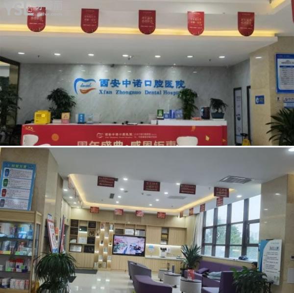 西安中諾口腔醫(yī)院.jpg
