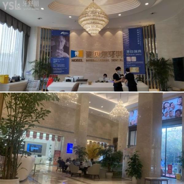 西安諾貝爾口腔門診部.jpg
