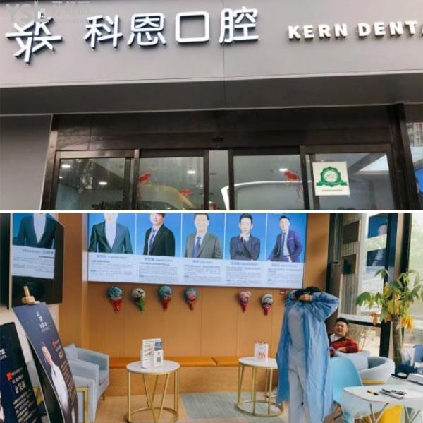 西安科恩高新口腔門診.jpg