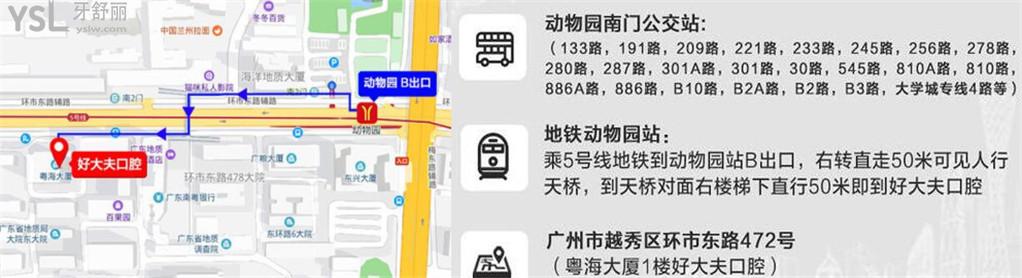 廣州好大夫口腔怎么