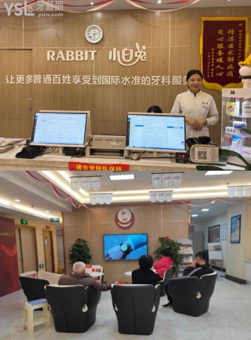 寶雞小白兔口腔