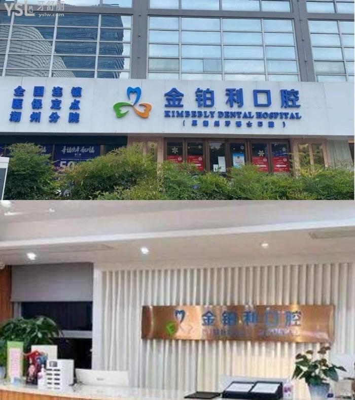 湖州的口腔醫(yī)院地址