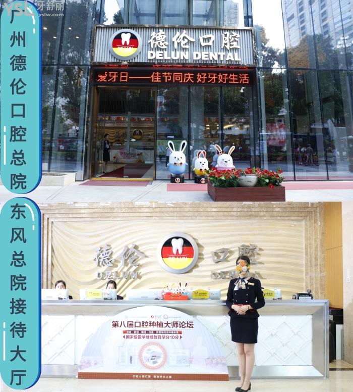深扒廣州德倫口腔20家分院詳細(xì)地址給你，附德倫東風(fēng)總院坐診醫(yī)生名單