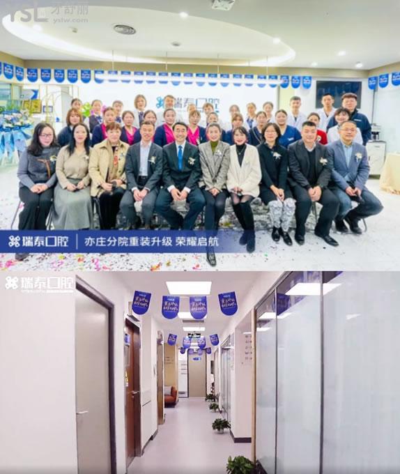 北京瑞泰口腔亦莊分院醫(yī)生團(tuán)隊(duì)