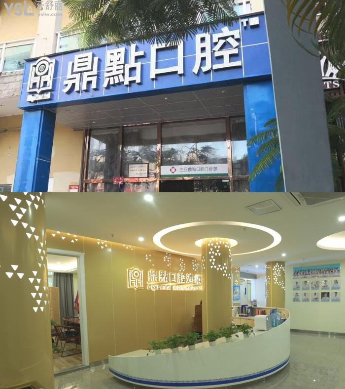 “有口難開”海南?？谡?guī)口腔醫(yī)院有哪些？當(dāng)?shù)匮揽剖召M(fèi)價(jià)目表一并給你！