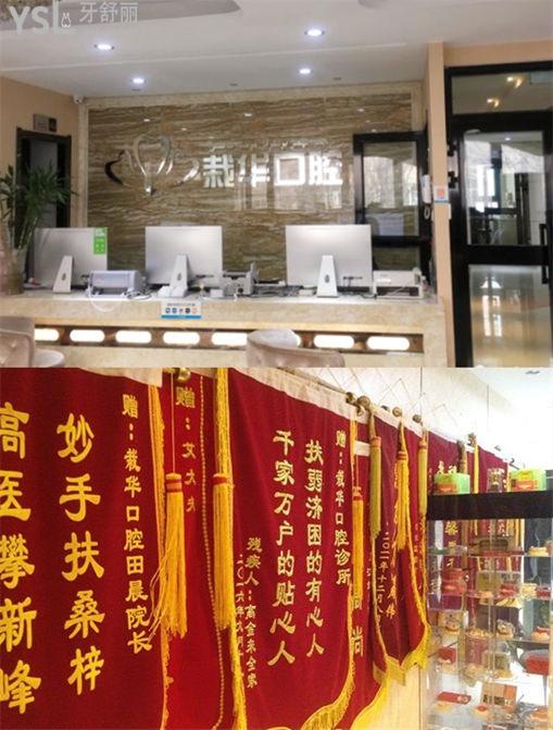 烏魯木齊栽華口腔看牙靠譜體驗(yàn)好不好