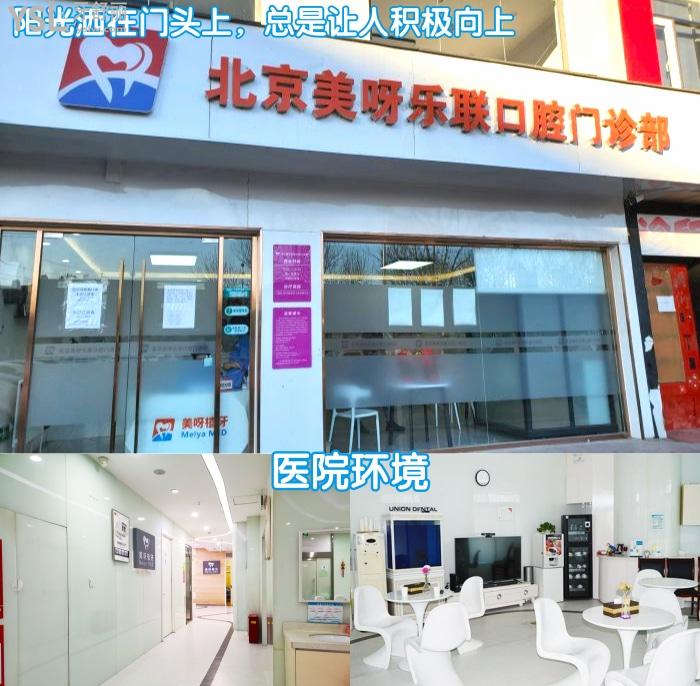 北京美呀植牙口腔種植牙多少錢？這家門診部口碑怎么樣？