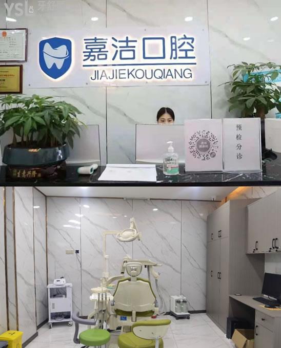 銅仁嘉潔口腔環(huán)境圖