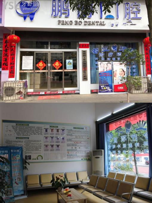 松桃縣鵬博口腔環(huán)境圖