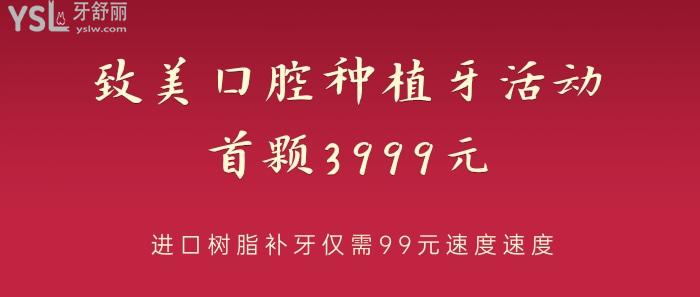 致美口腔種植牙活動首顆3999元.jpg