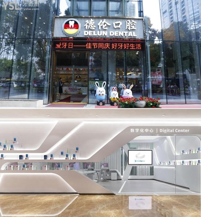 廣州德倫口腔醫(yī)院