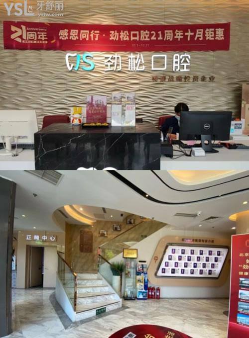 北京勁松口腔環(huán)境圖