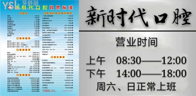 江門新時(shí)代口腔收費(fèi)標(biāo)準(zhǔn)