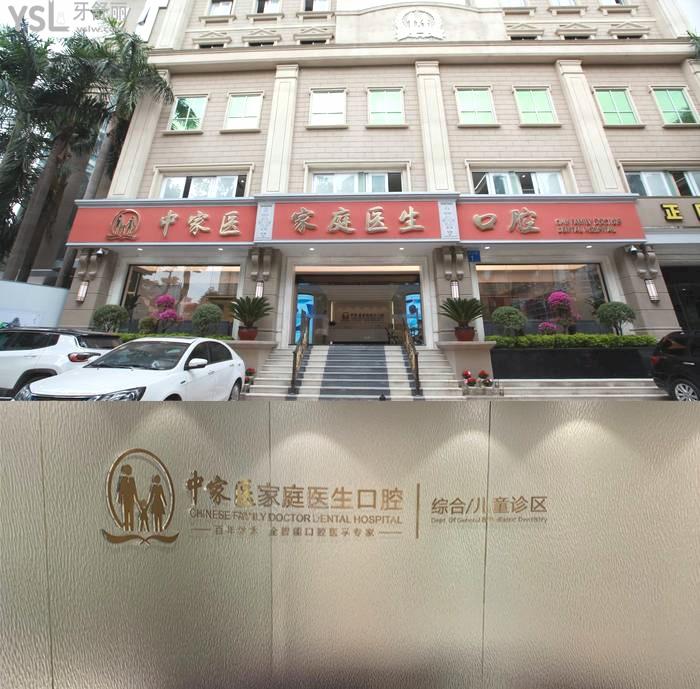 廣州中家醫(yī)家庭醫(yī)生口腔做隱型矯正嗎？多少錢？哪個醫(yī)生好？