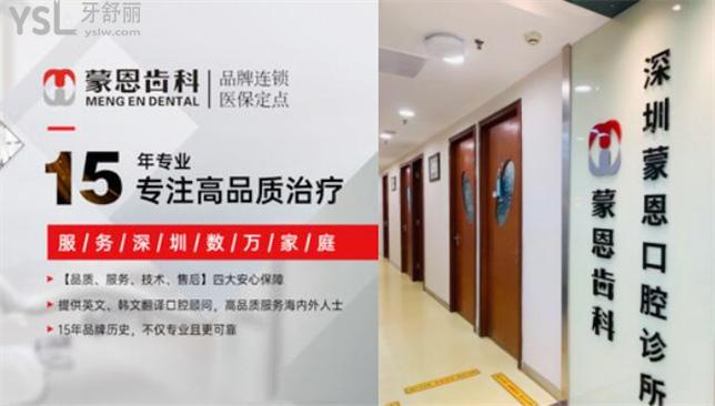 深圳蒙恩齒科連鎖機構(gòu)