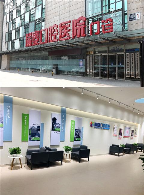 北京瑞泰口腔醫(yī)院收費(fèi)如何