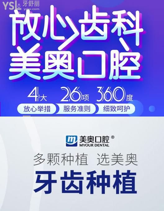 美奧口腔醫(yī)院種植牙