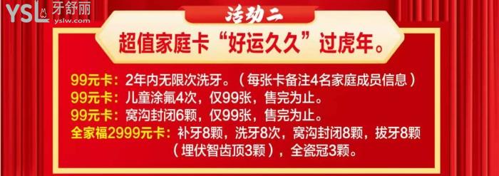 虎年寒假優(yōu)惠多多!濟(jì)寧濟(jì)州口腔醫(yī)院種植2666.jpg